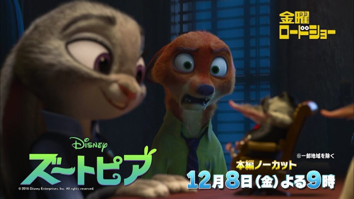 金曜ロードショー「ズートピア」12月8日放送