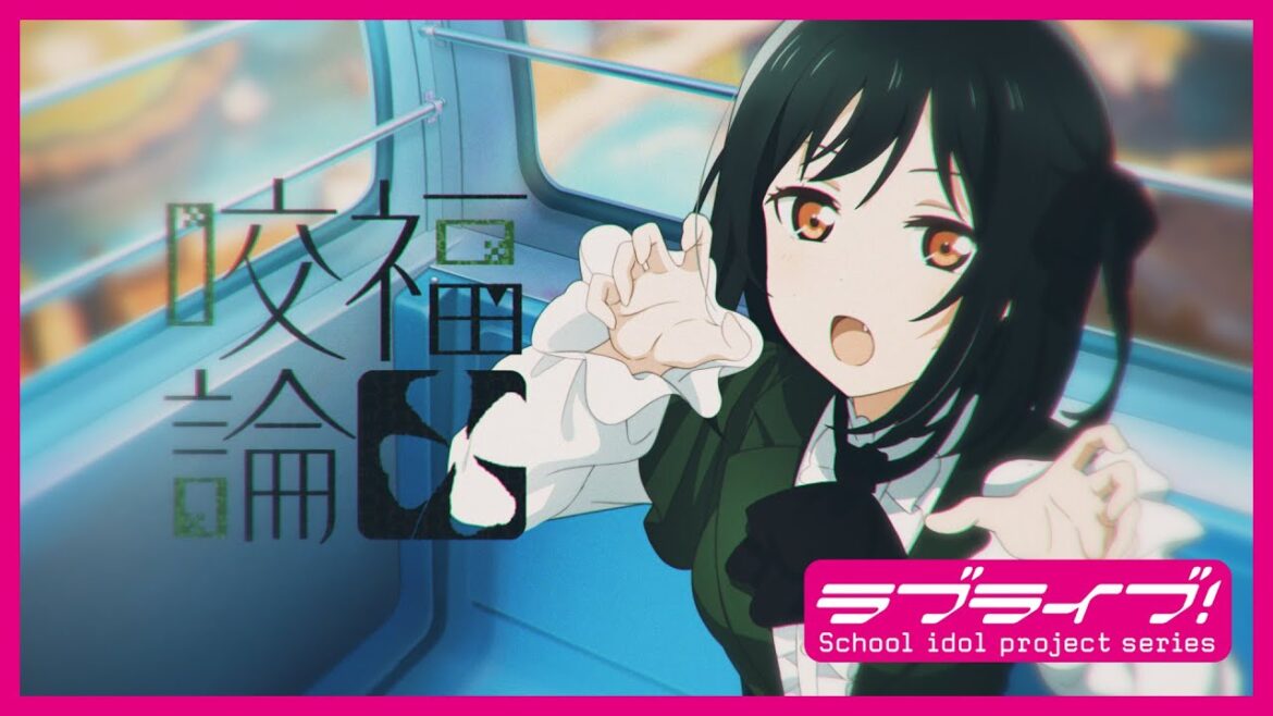 咬福論 / 三船栞子(CV.小泉萌香) Lyric Video