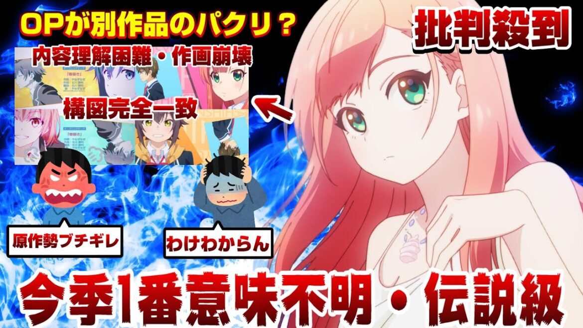 【批判殺到!?】今季1番謎すぎる作品「夢見る男子」内容・作画崩壊・OP別作品のパクリで話題に…原作勢大激怒でアニメ勢理解困難【夢見る男子】【賛否両論】
