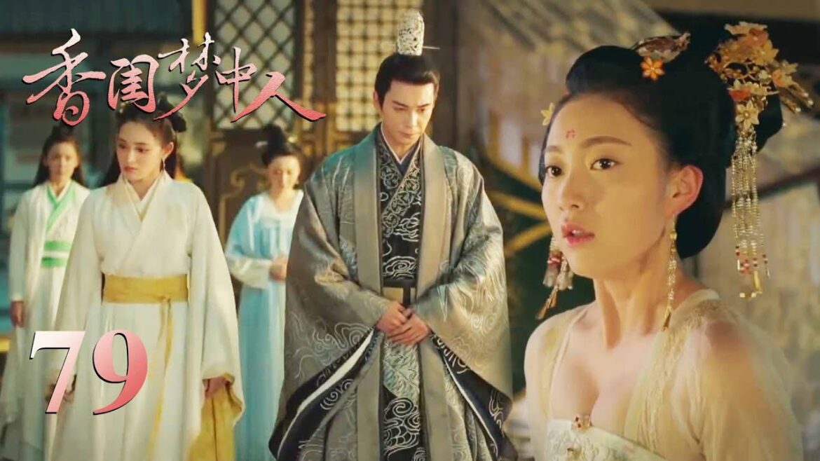 公主和太子鬧矛盾,小妾卻遭了殃,皇后罰了小妾禁閉,看她還敢不敢勾引太子!ep-79| 香閨夢中人💋Chinese Drama