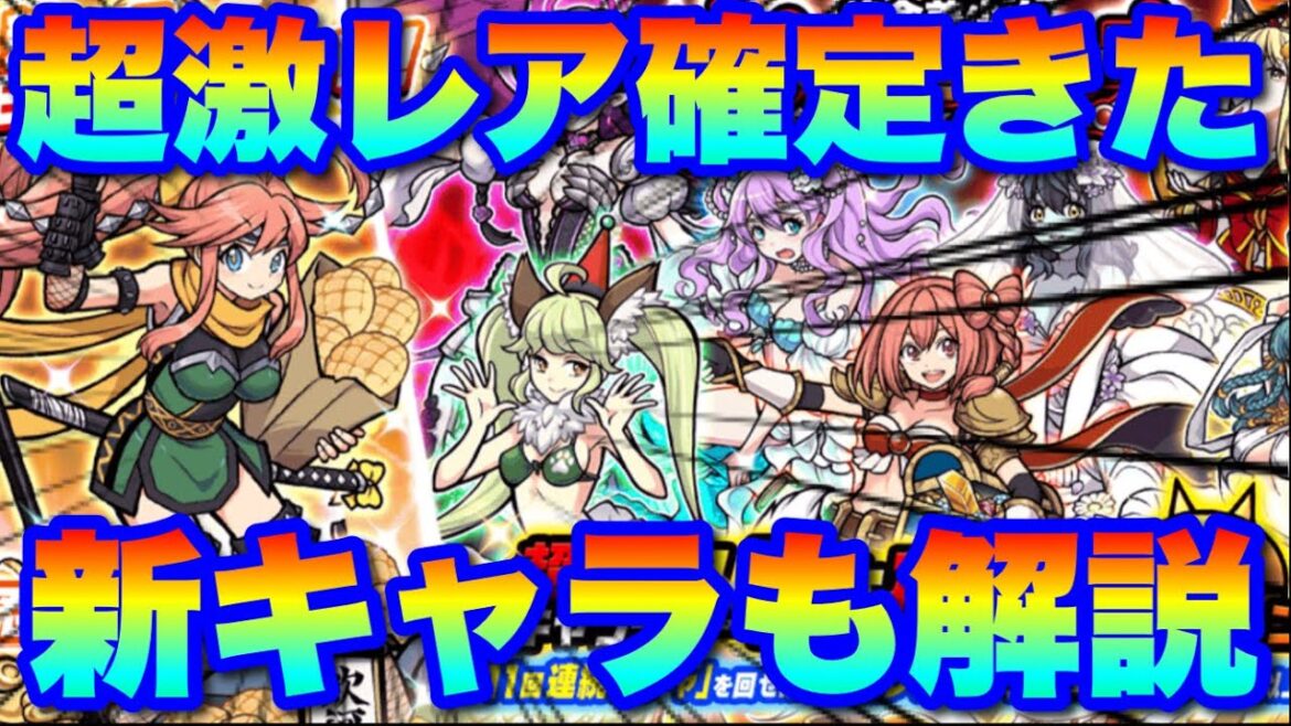 【実況にゃんこ大戦争】超激レア確定のギャルズモンスターズと周年記念ミラクルセレクションが同時登場!新キャラ「トモエ」もまとめて解説!