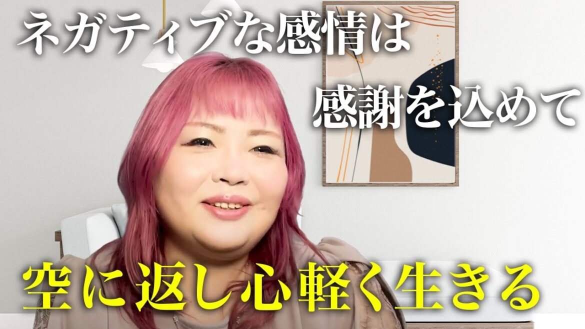 【覚醒】ネガティブな感情を手放して今こそ目覚めて生きる方法をお話します!