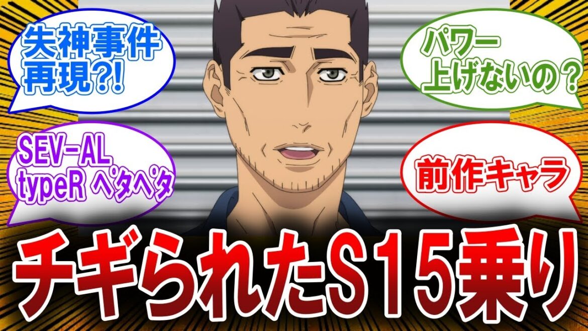 アニメ最新10話【MFゴースト】大口叩いて七曲りで拓海にチギられたS15乗り登場!【ゆっくり解説】【反応集】