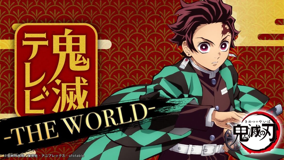 鬼滅テレビ-THE WORLD-