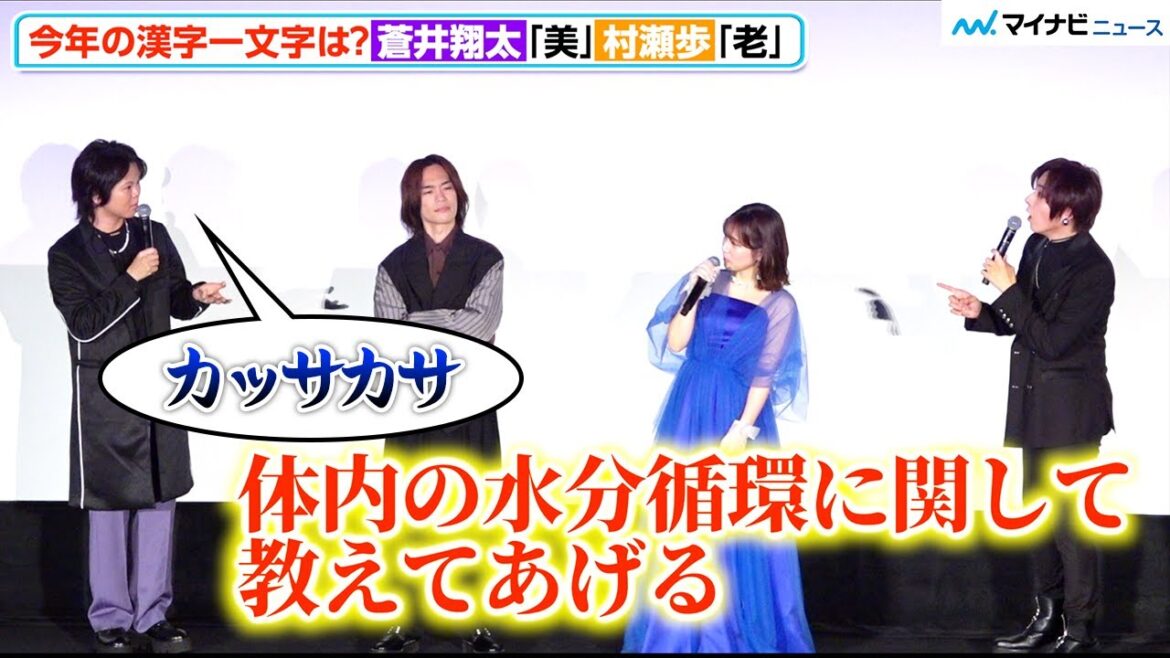 【はめふら】蒼井翔太、老化に悩む村瀬歩に「美」を指南⁉︎「体内の水分循環について教えてあげる」 劇場版『乙女ゲームの破滅フラグしかない悪役令嬢に転生してしまった…』 舞台挨拶