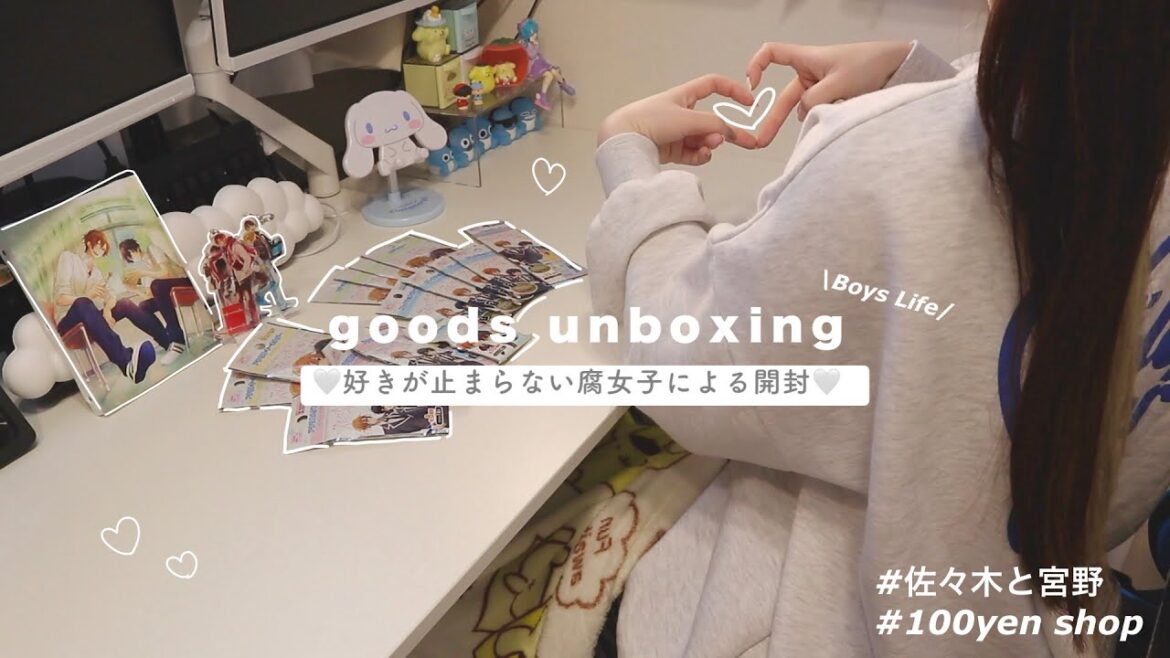 【グッズ開封】腐女子が愛してやまない腐男子校生の日常、佐々木と宮野の100均コラボ新商品を開封🏫📚goods opened:unboxing