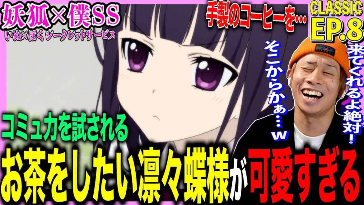妖狐×僕SSの第8話をみた日本人の反応|Inu x Boku SS Ep8 Reaction|アニメリアクション #同時視聴 #いぬぼく