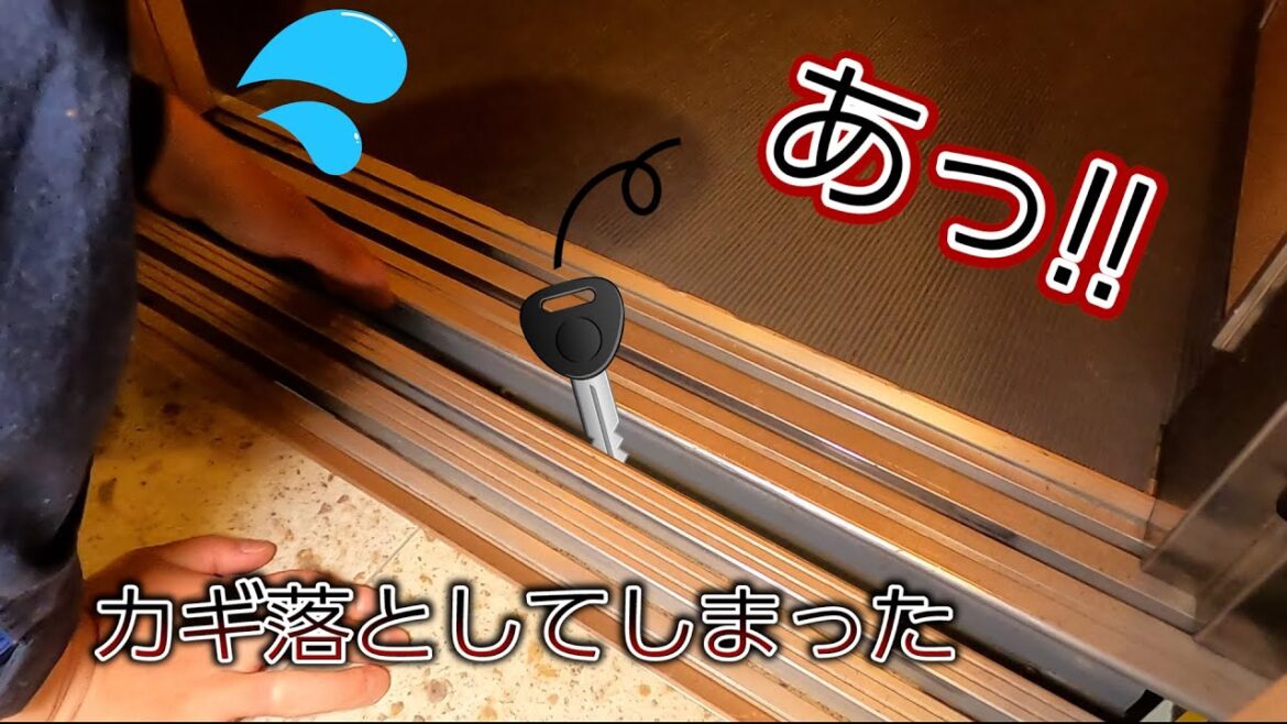 エレベーターの隙間にカギを落とすとどうなるのか?