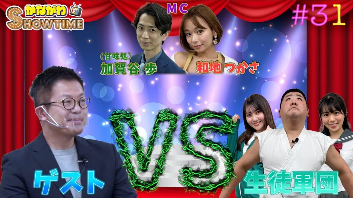 【♯31】二代目〇〇のゲスト登場!!これを観ると運命変わるかも!? 2021年4月30日放送
