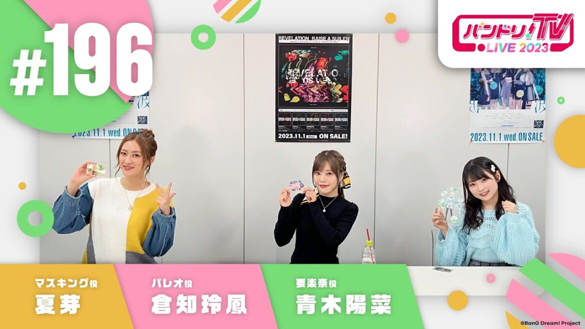バンドリ!TV LIVE 2023 #196