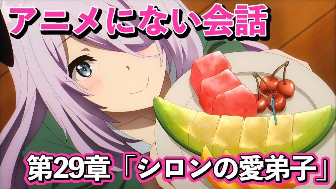 【陰の実力者】アニメ2期10話「籠の鳥」にてカットされたセリフ含む会話シーン『陰の実力者になりたくて! 2nd season』