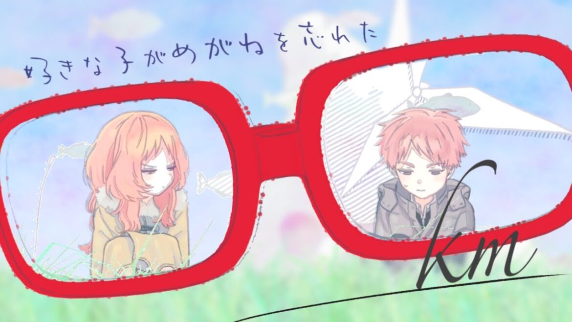 【静止画MAD】メガネkm【好きな子がめがねを忘れた】
