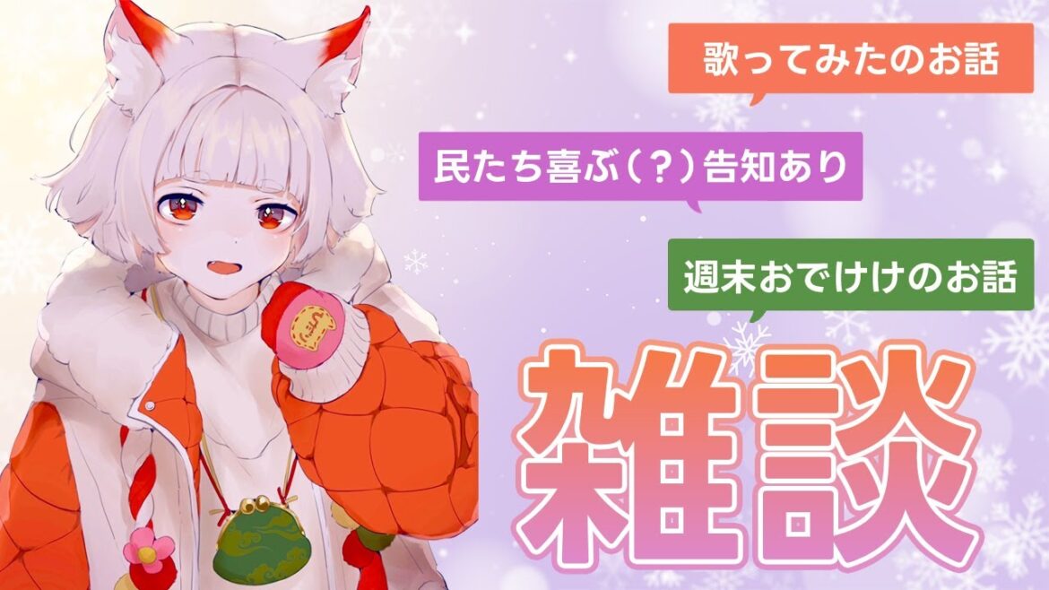 【 雑談枠 】話したいことがたくさんある枠【#真琴アカネ #雑談 】