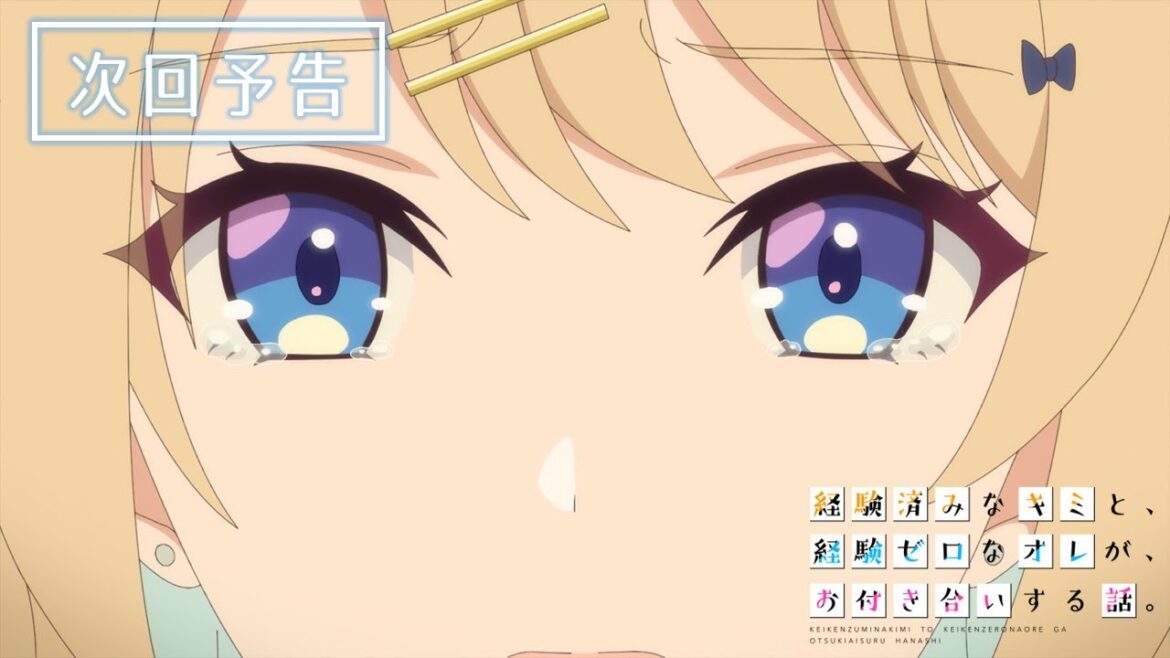 TVアニメ『経験済みなキミと、経験ゼロなオレが、お付き合いする話。』次回予告|第11話『経験済みなキミと、経験ゼロなオレが、お別れする話。』