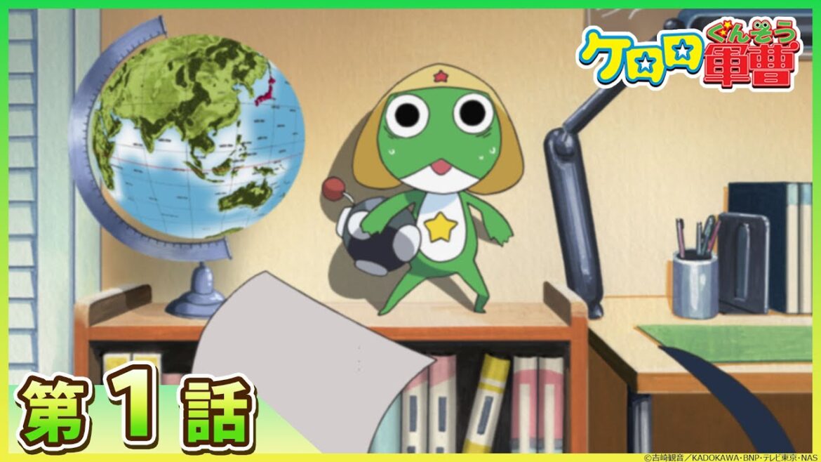 【ケロロ軍曹】第1話「我が輩がケロロ軍曹 であります/ケロロ 大地に立つ であります」※2週間期間限定配信