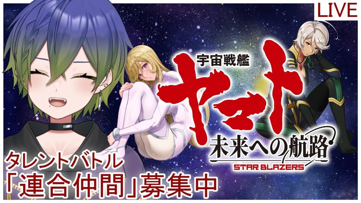 【#未来への航路】宇宙戦艦ヤマト2199のゲーム案件貰いました!!【#PR】