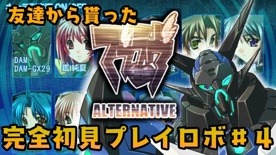 【マブラヴ/Muv Luv Alternative】完全初見!進撃の巨人の元ネタらしいゲームをプレイするロボ‼  #4【ダムダムGX29】