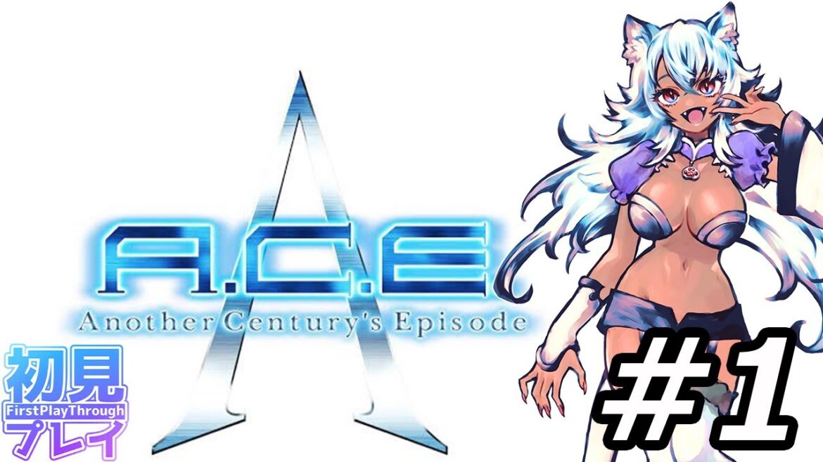 【 #ACE 】アナザーセンチュリーエピソード #1  色んなロボットで遊んじゃおう!【 #夢溢るる 】 #るるルーム