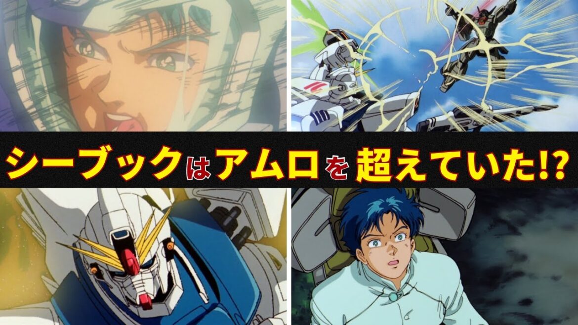 【ガンダムF91】シーブックの実力はアムロを超えていた!? F91の主人公・シーブックの強さを徹底解説