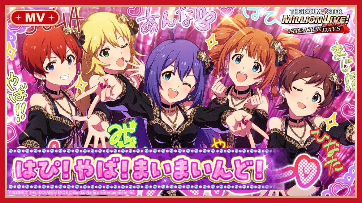 【ミリシタ】ゲーム内楽曲『はぴ!やば!まいまいんど! 』MV【アイドルマスター】