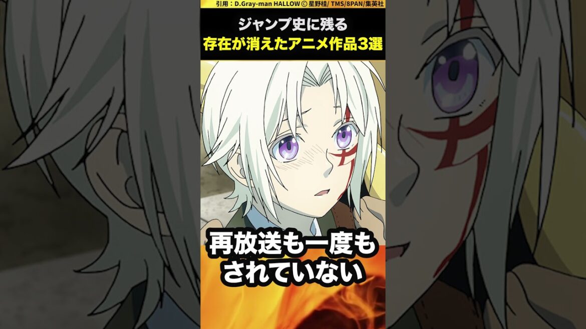 アニメの存在が消された歴代ジャンプ漫画3選  #shorts