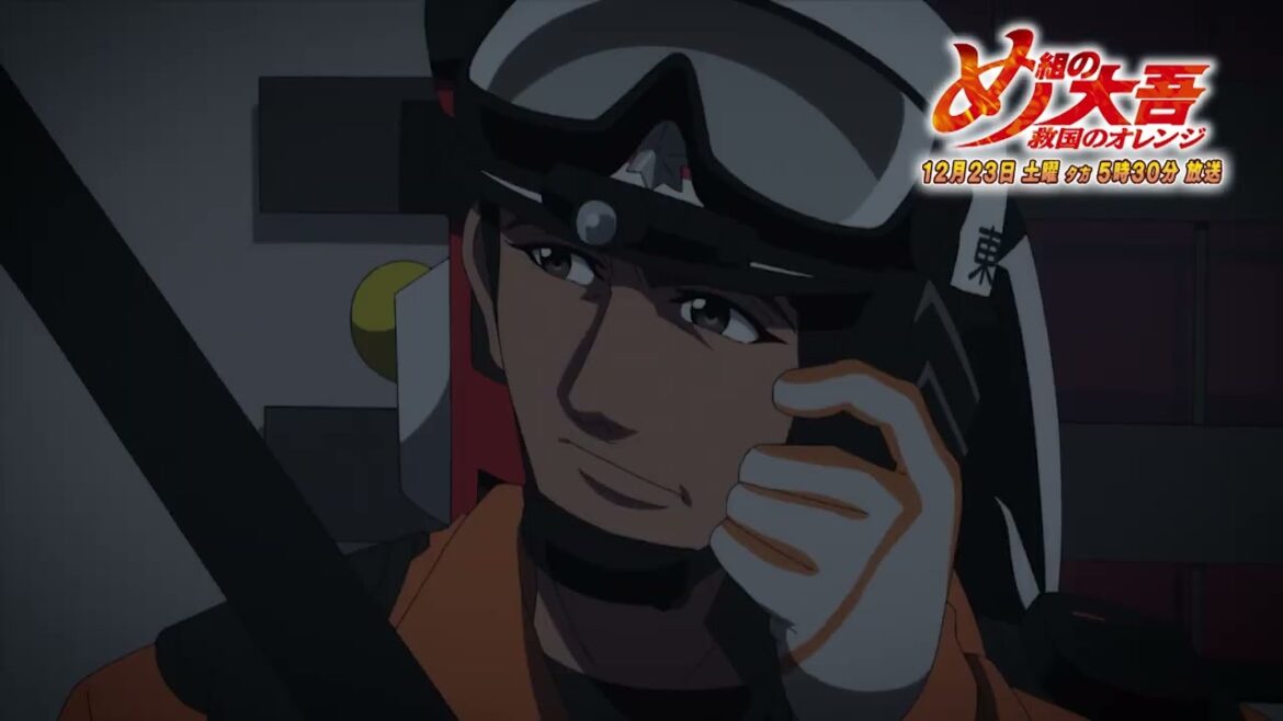 『め組の大吾 救国のオレンジ』 12/23(土)放送 「陽はまた昇る」予告