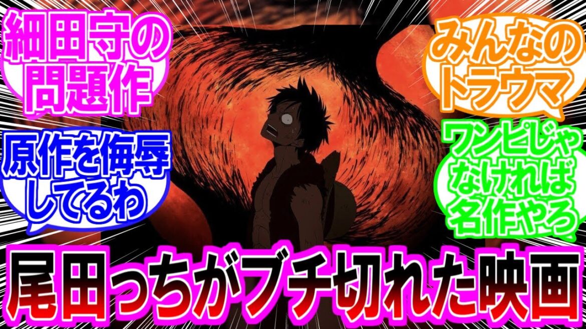 映画オマツリ男爵が名作か駄作か議論する読者の反応集【ワンピース】