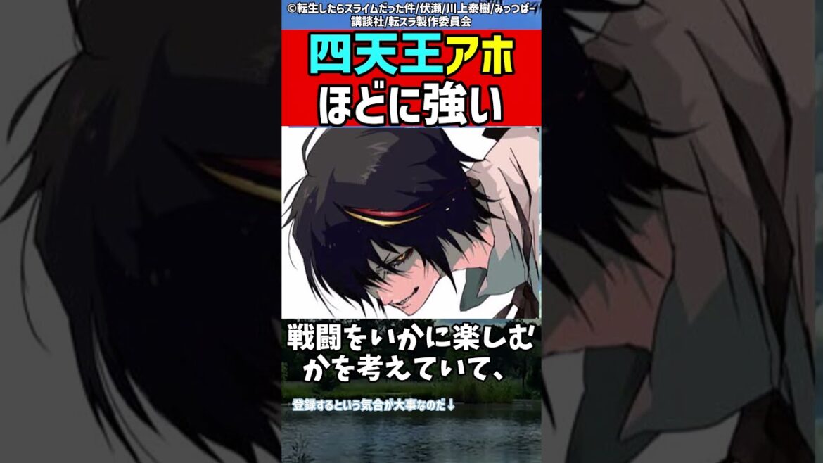 【絶望】信じられない….【転スラ考察】