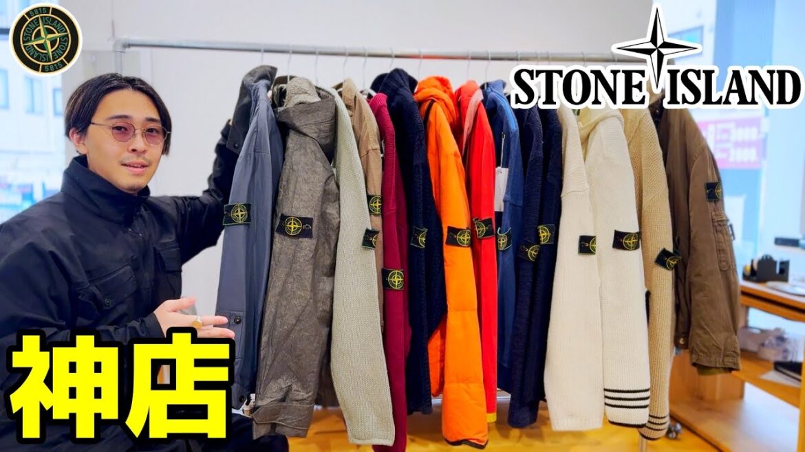 【神店】ストーンアイランドが大量に並ぶ服屋。エグすぎるラインナップに興奮が止まらない…【STONE ISLAND】