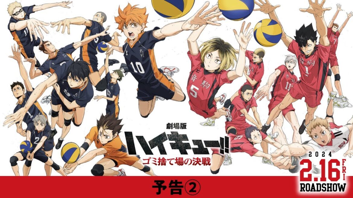 『劇場版ハイキュー!! ゴミ捨て場の決戦』予告②【新予告解禁!!】2024年2月16日(金)公開!