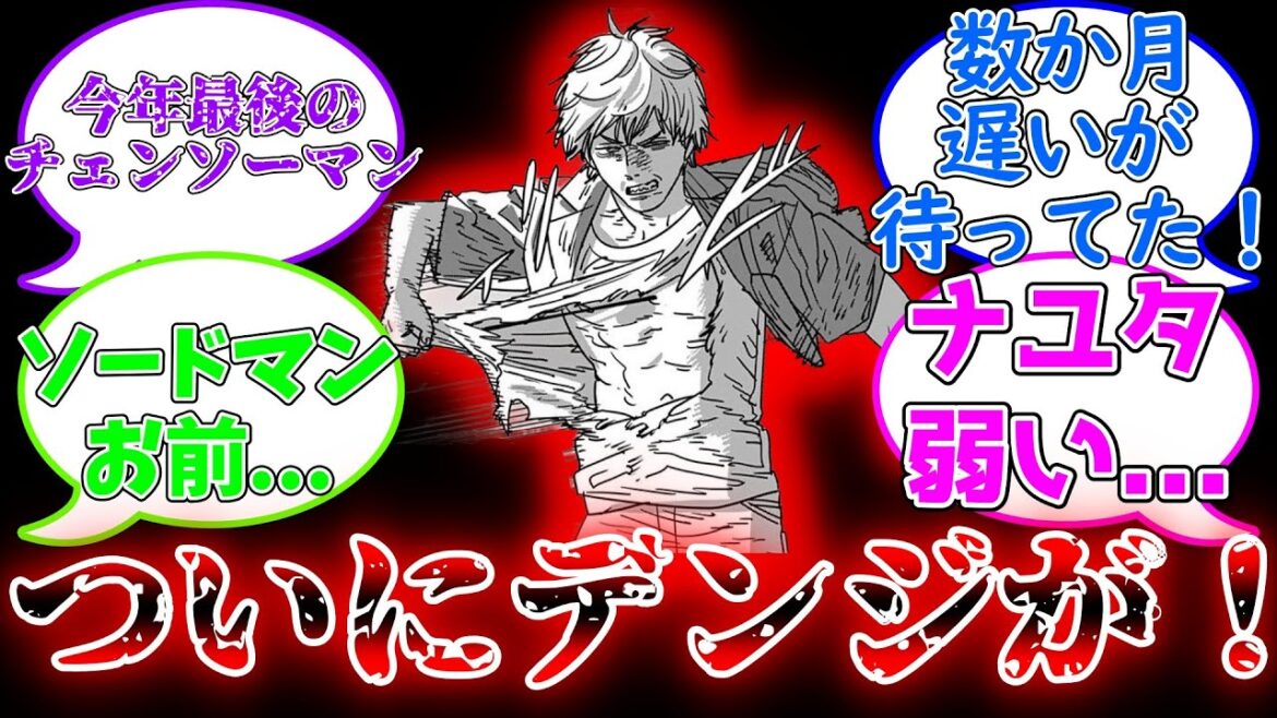 チェンソーマン151話に対する読者の反応集【チェンソーマン】