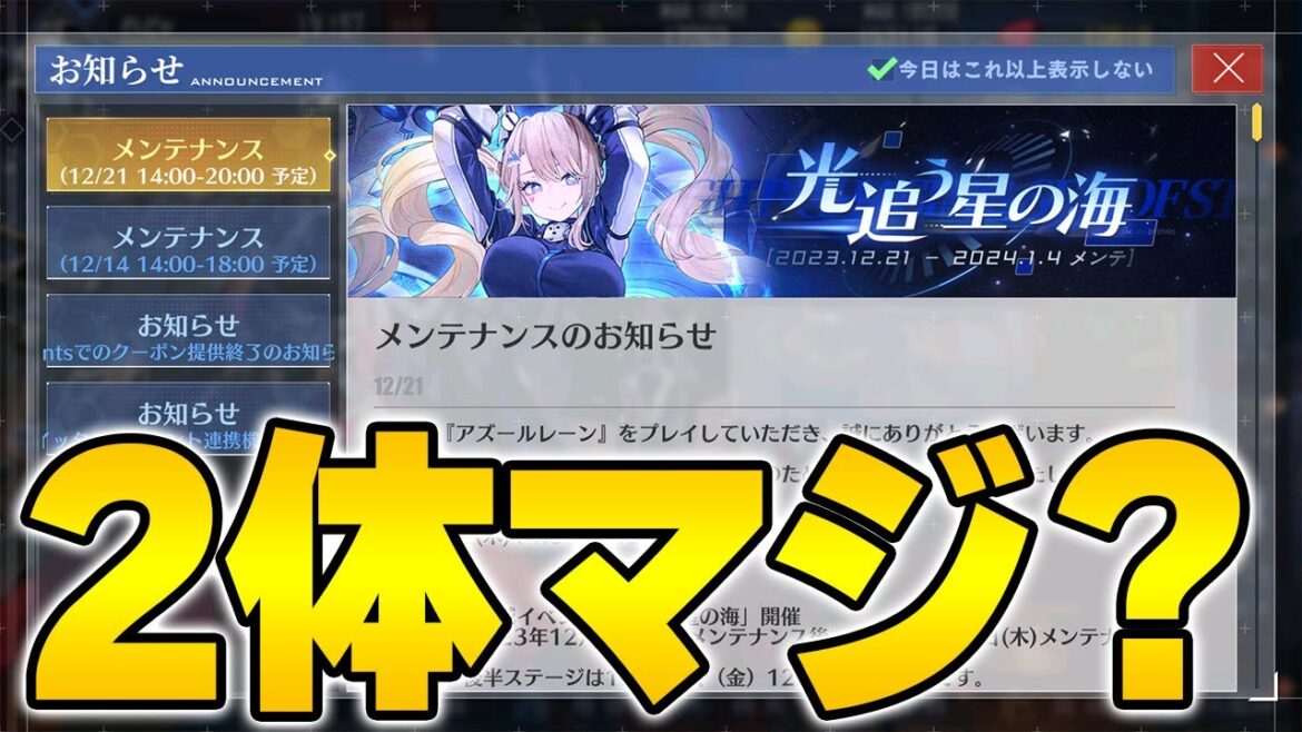 【アズールレーン】URラフィー2体貰える!?更に特装コアの入手上限がアップ!12/21メンテ情報まとめ【アズレン/Azur Lane/碧蓝航线】