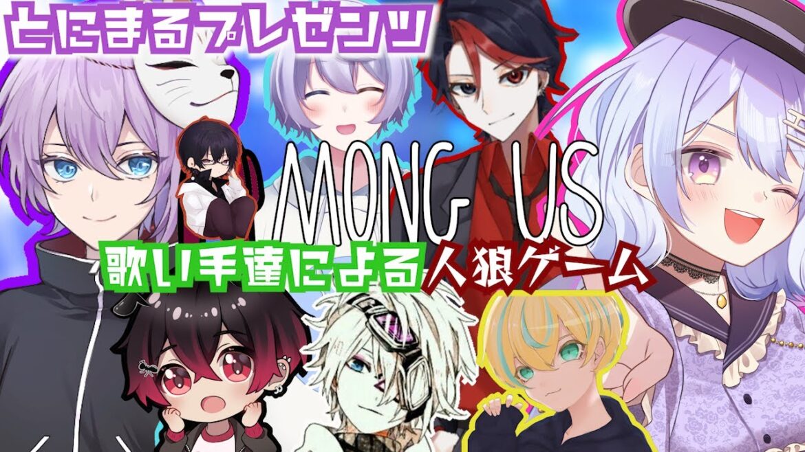 【Among Us】初めまして!歌い手8人で遊ぶ!リベンジ!【カスミン】