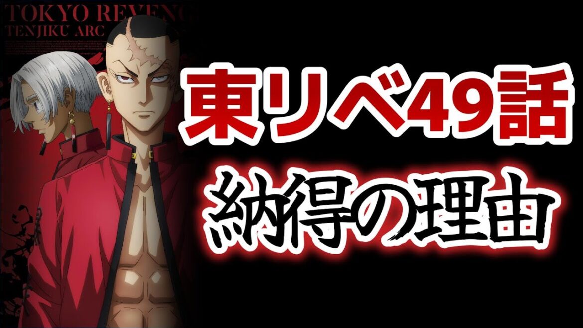 【東京リベンジャーズ 天竺編】49話!明かされる真実、これは悲しいね……【2023年秋アニメ】【東リベ】