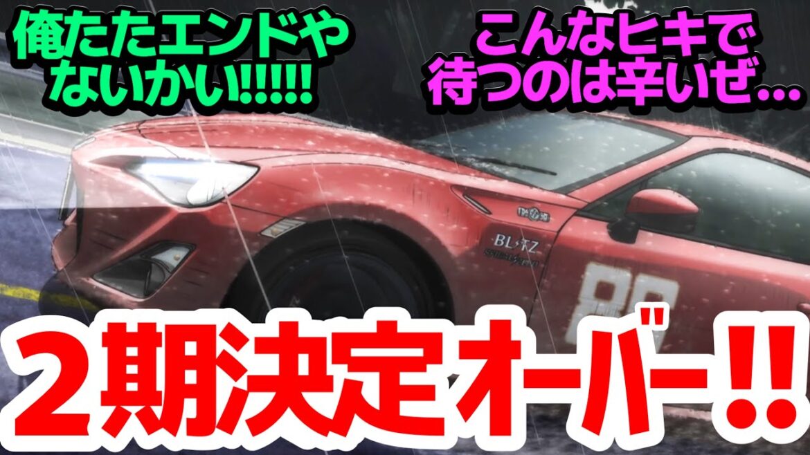 【最終回】予選続行中の中、めちゃくちゃ中途半端に終わって2期に続く…2024年のいつだよ!【MFゴースト】第12話反応集&個人的感想【感想/アニメ/反応/考察】