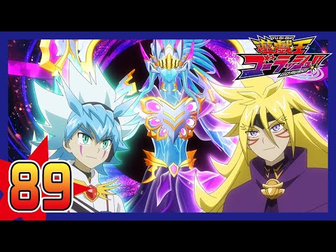 【公式】遊☆戯☆王ゴーラッシュ!! 第89話「ふたつの銀河」