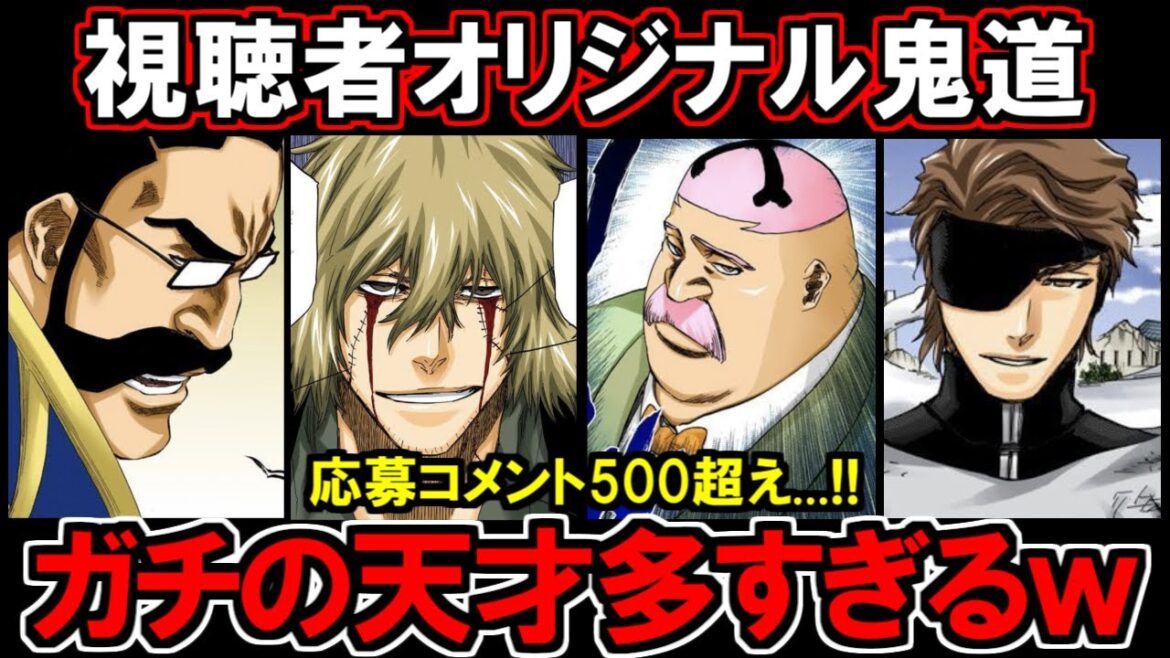 【BLEACH】個人的に秀逸だったオリジナル鬼道発表会【ブリーチ】