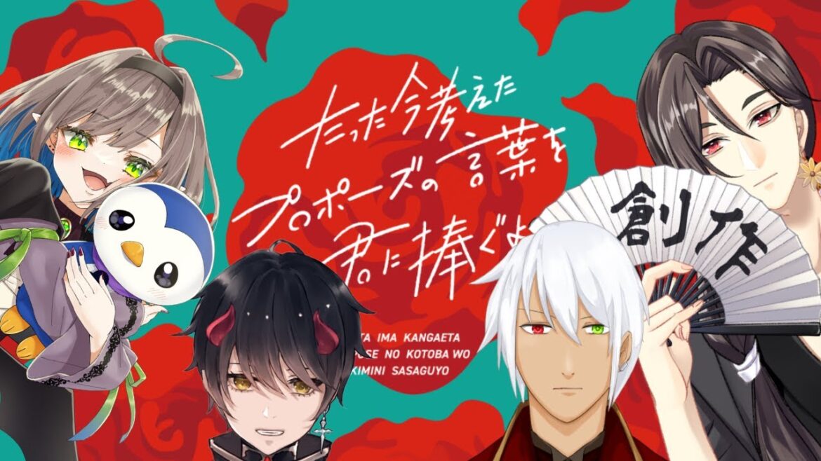 【 #雑談 / #たった今考えたプロポーズ の言葉を君に捧ぐよ。 】第31回ルクルテット配信 w/乙枝ふみや【緋翠アルク、東鬼アルテ、キュレット・フェリーチェ・ヴァンテス】