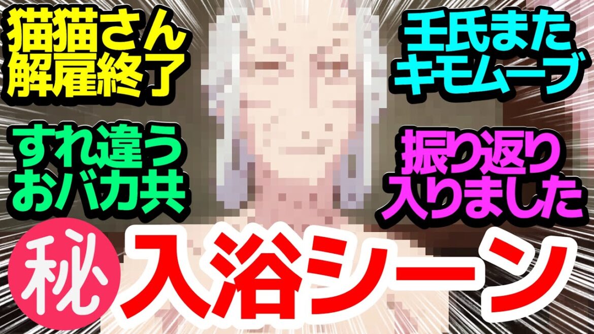 【1クール目終了】猫猫、後宮をクビになる…壬氏とのすれ違いラブコメと誰得お風呂シーンアニオリで今年は締めます【薬屋のひとりごと】第12話反応集&個人的感想【感想/アニメ/反応/考察】#薬屋のひとりごと