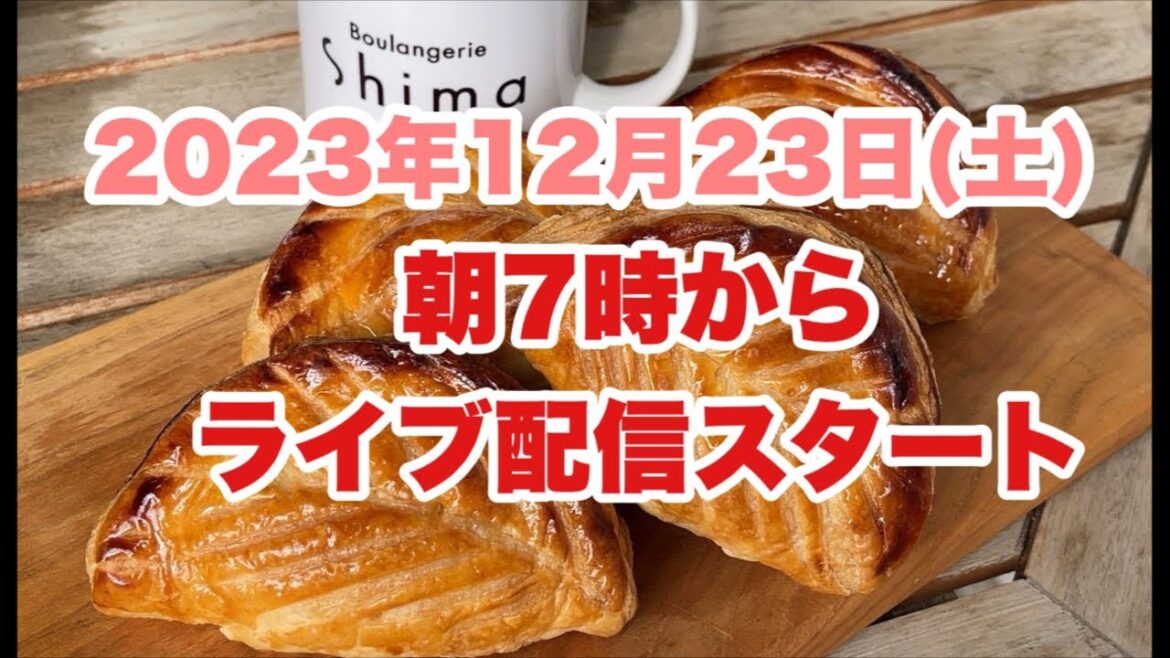 パン主任の遊び しまぱん校長のパン活 2023/12/23