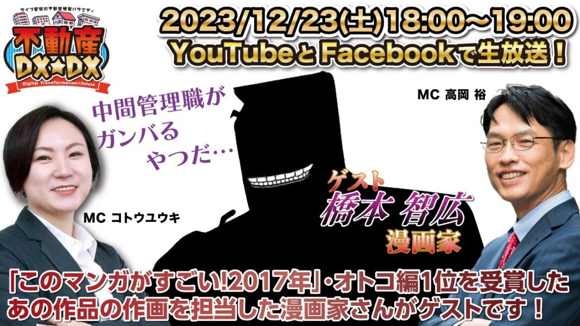 このマンガがすごい!2017オトコ編1位を受賞した作品の漫画家さんがゲスト!!不動産の番組じゃなかったっけ…?とりあえずカニ食べよ!(放送事故ではありません)