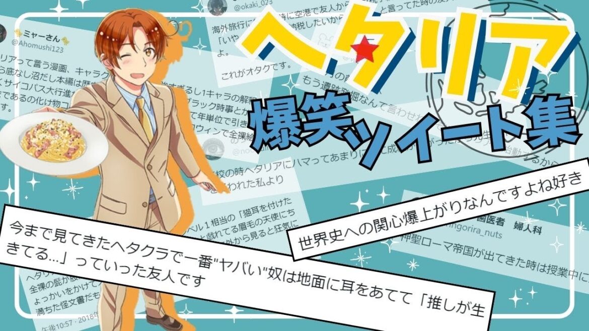 【作業用】【ヘタリア】爆笑ツイート集【住める推し】