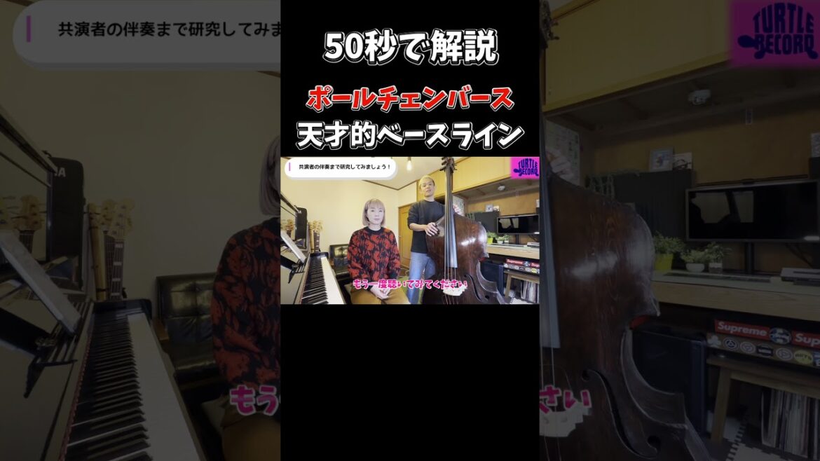 ポールチェンバースの天才的なベースライン解説#ポールチェンバース #ジャズレッスン #ジャズベース #ジャズ初心者 #4ビート #ウォーキングベース