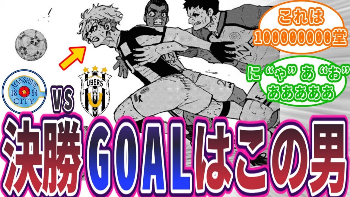 【最新245話】結果速報!英vs伊/仏vs西 閃堂ハイエナゴール!! #ブルーロック #最新話 #反応集 #245話 #潔世一  #漫画 #アニメ #考察 #ネタバレ #凪誠士郎 #閃堂秋人