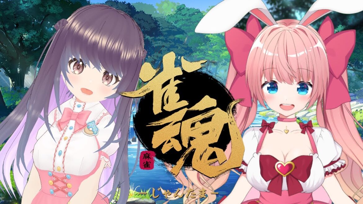 【#雀魂】バーチャル魔法少女のリスナー参加型雀魂【#兎美らび】【#新人Vtuber】コラボ:すずなゆい