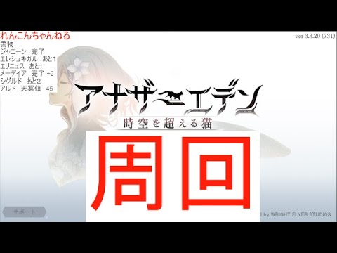 アナデンといっしょ。#189 Let’s play Another Eden together. 周回だけかな・・・ + 終了後追記 アルマ無償ガチャ11連