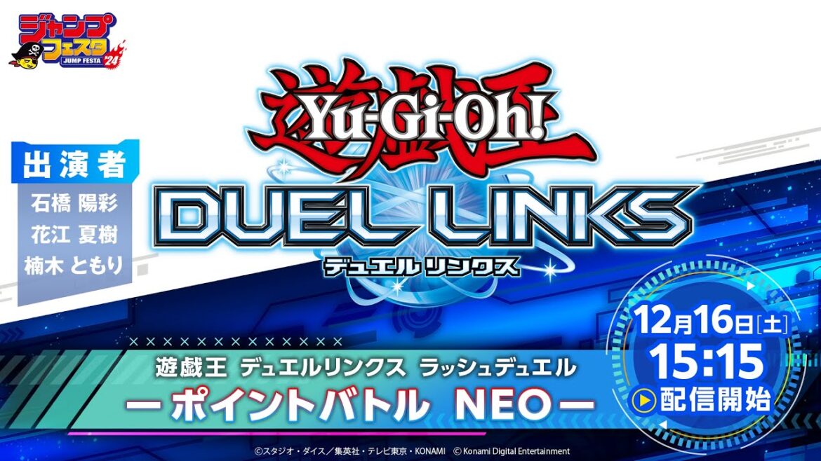 遊戯王 デュエルリンクス ラッシュデュエル ポイントバトルNEO / ジャンプフェスタ2024