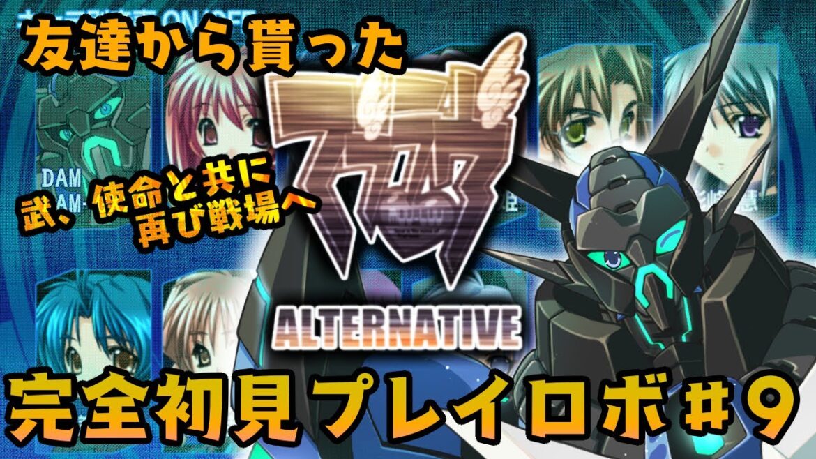 【マブラヴ/Muv Luv Alternative】完全初見!進撃の巨人の元ネタらしいゲームをプレイするロボ‼  #9【ダムダムGX29】