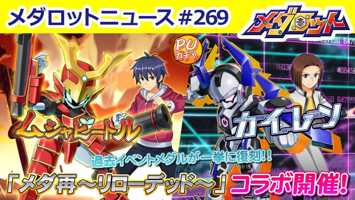 【メダロットS】「メダロット再」イベント開催!&年末年始の情報をまとめてお届け!