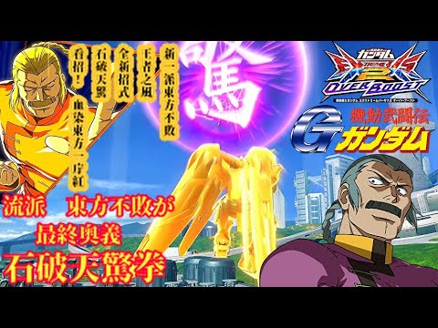 【放て、最終奥義(X(旧Twitter)1000再生突破)】EXVSOBでも ダウン値20コンボで今日のアスラン(4K) 「マスターガンダム」